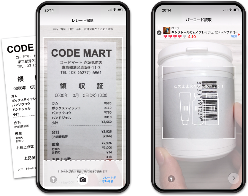 バーコードとレシートの２つを組み合わせた正確で詳細な購買データ<br>(特許第5980448号、特許第6425297号)