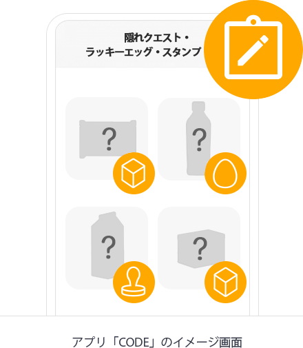 アプリ「CODE」のイメージ画面